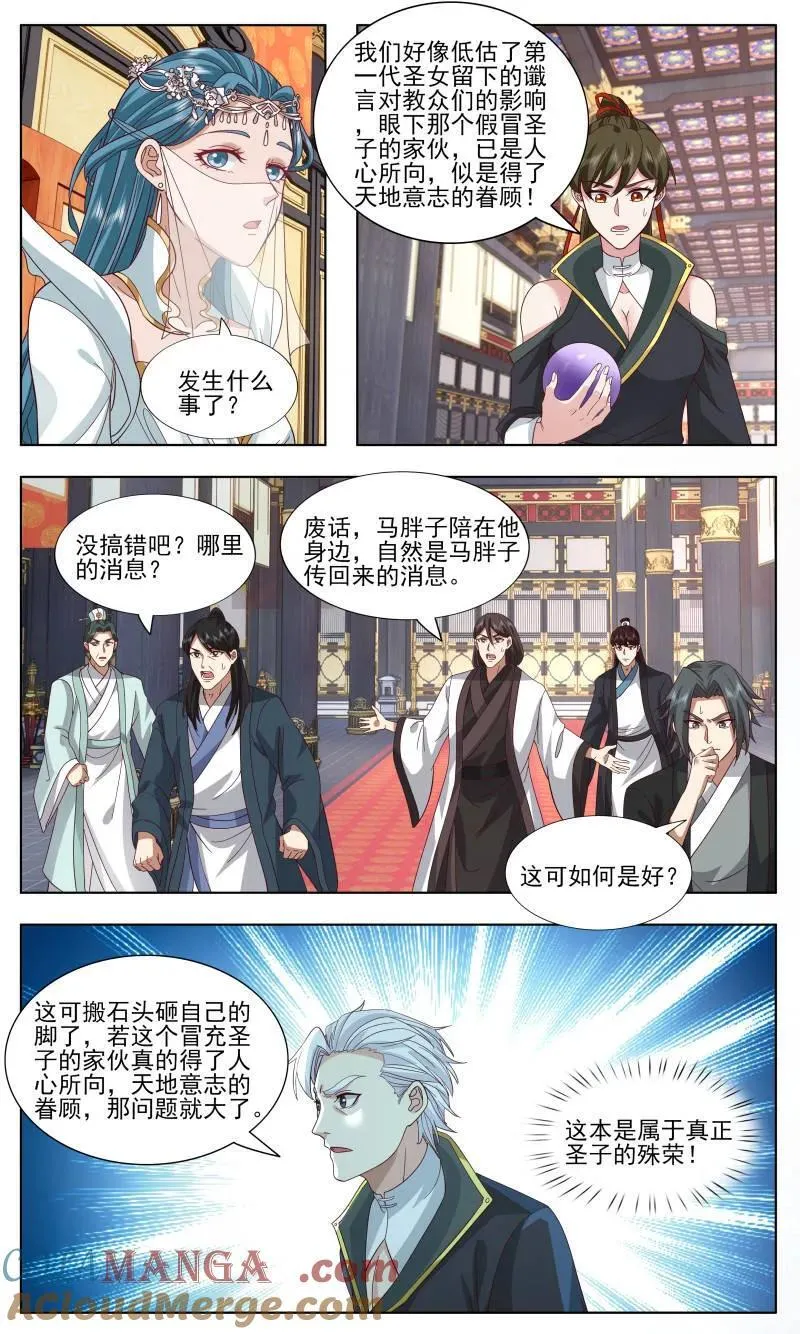 第3757话 大决战篇-圣女 第3页