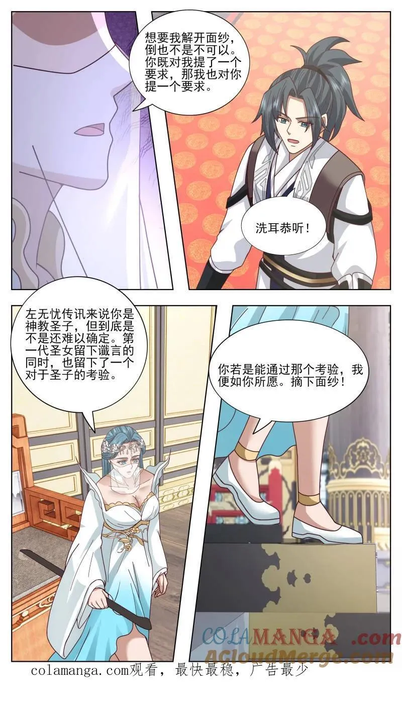 第3757话 大决战篇-圣女 第13页