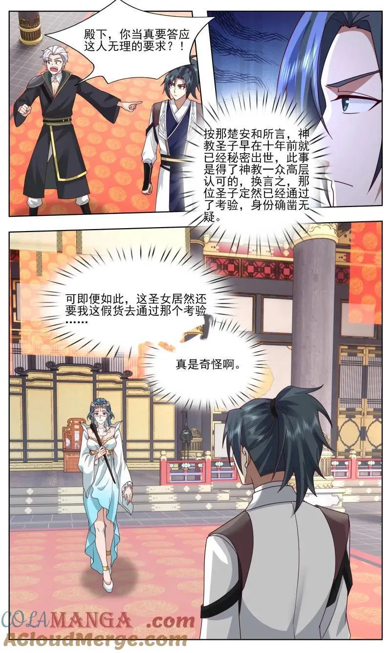 第3758话 大决战篇-指引 第2页