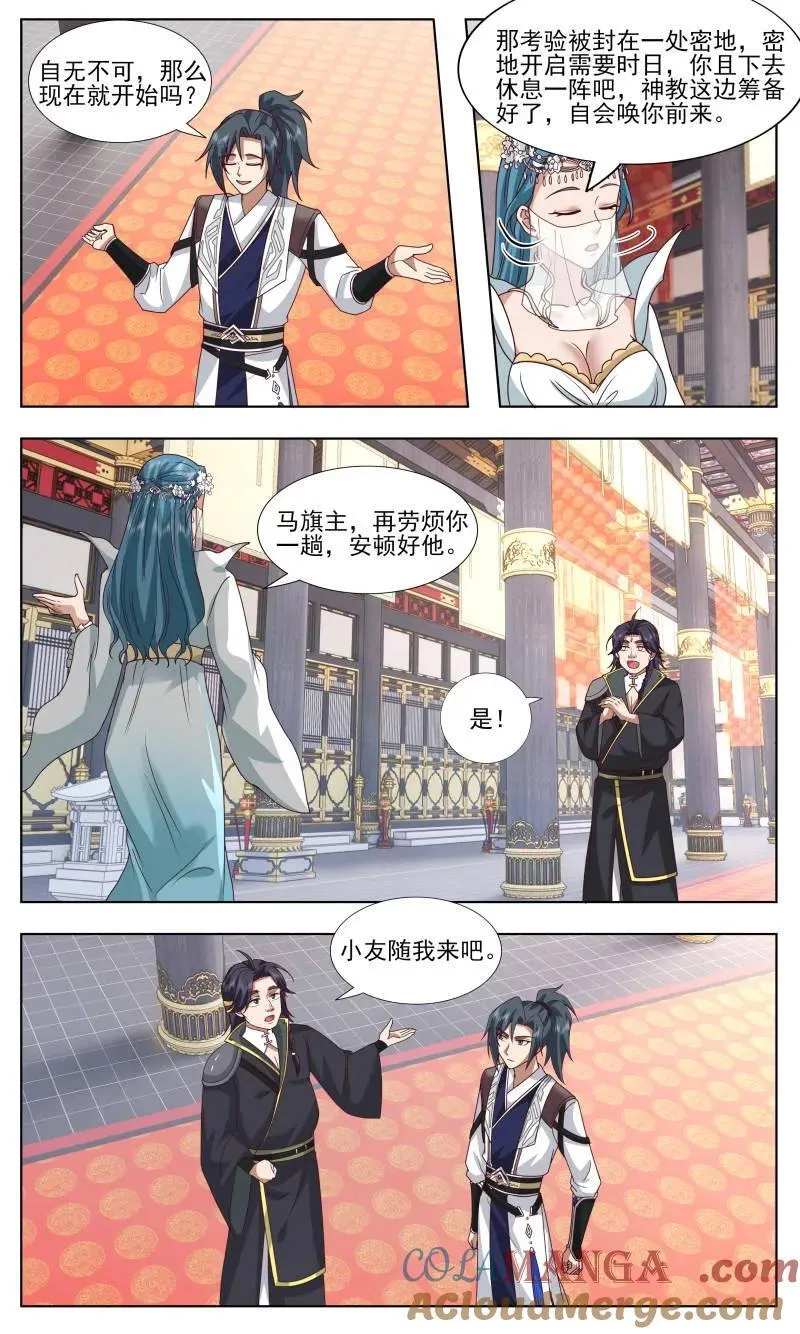 第3758话 大决战篇-指引 第3页