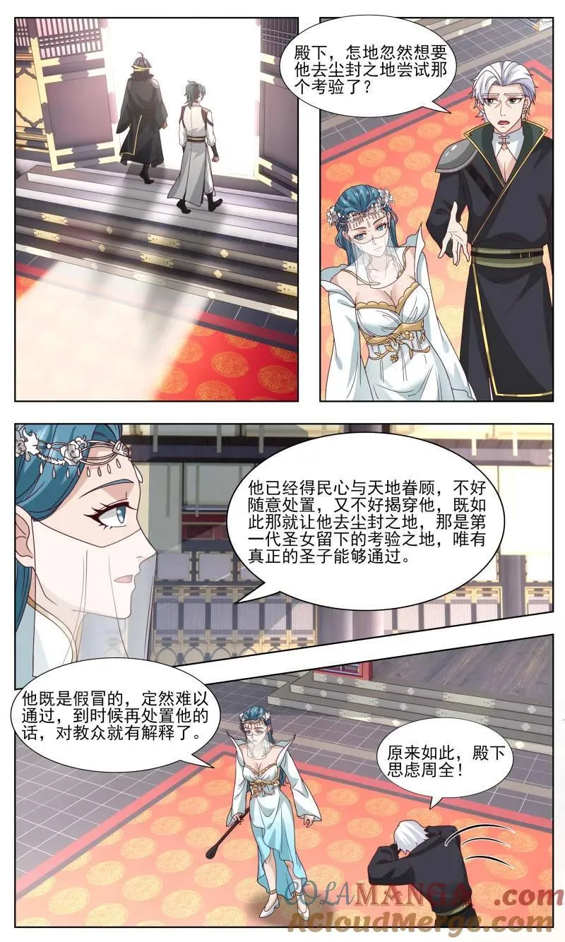 第3758话 大决战篇-指引 第4页