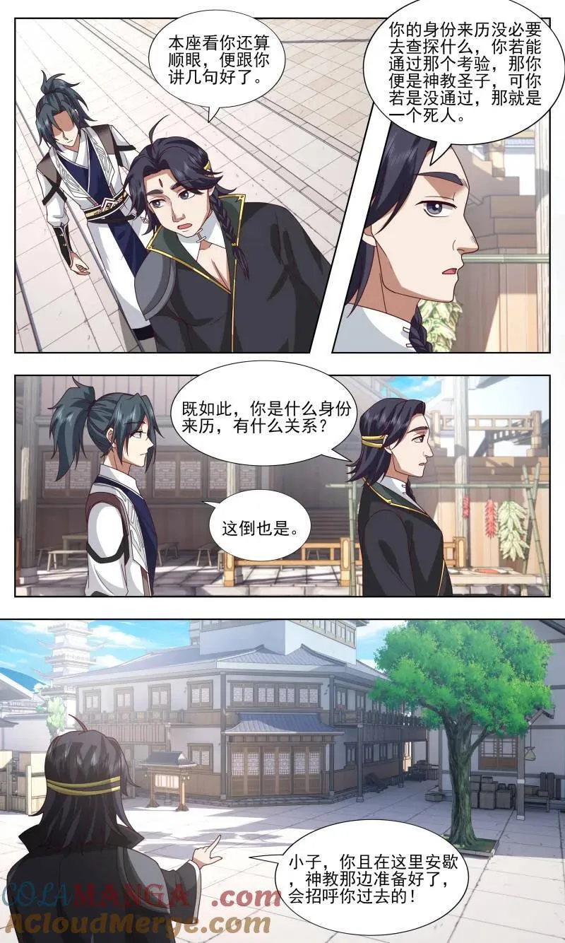 第3758话 大决战篇-指引 第6页