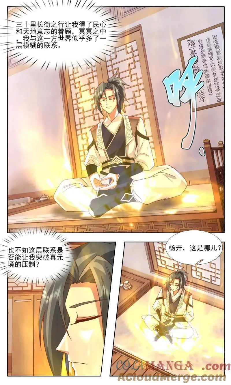 第3758话 大决战篇-指引 第7页