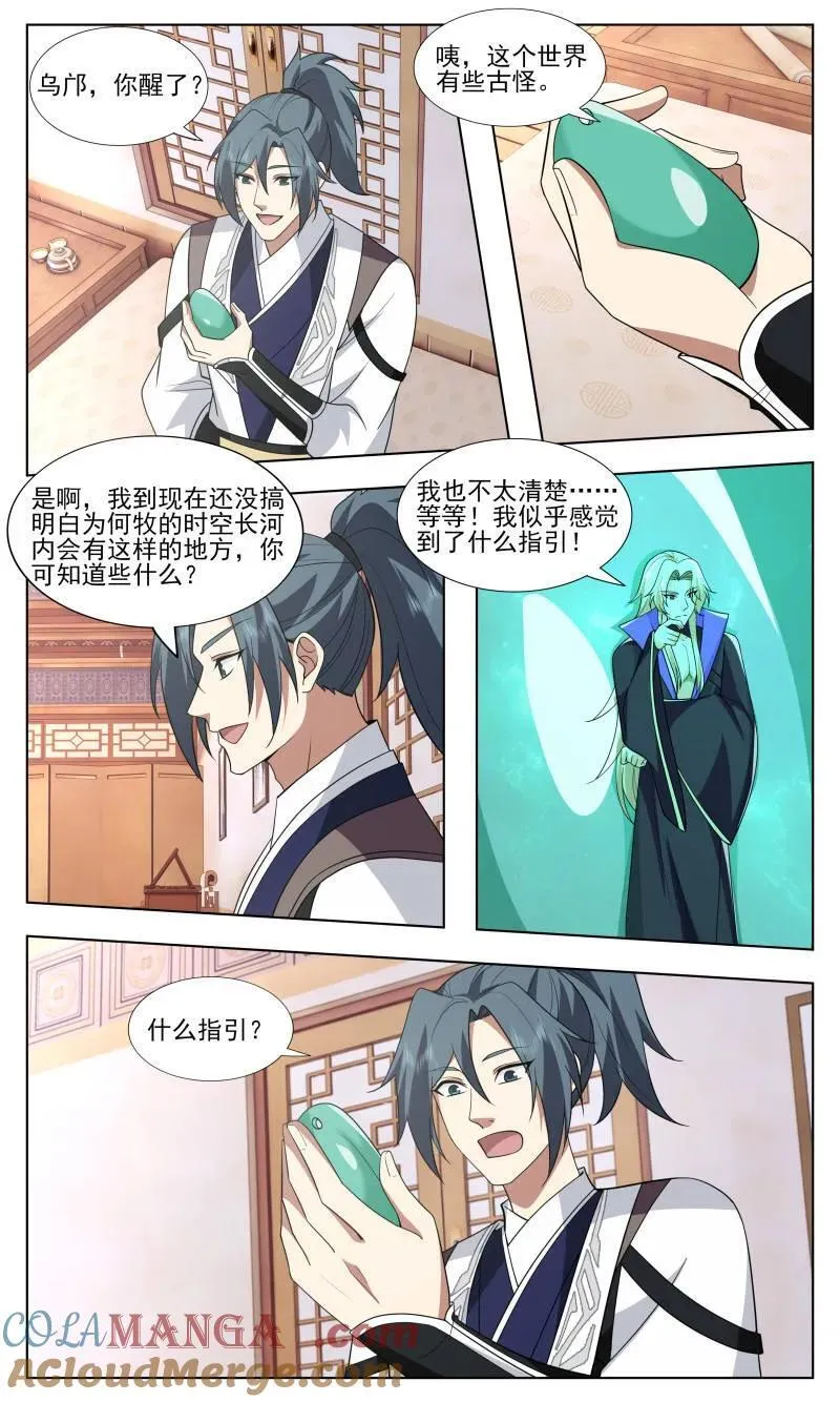 第3758话 大决战篇-指引 第8页