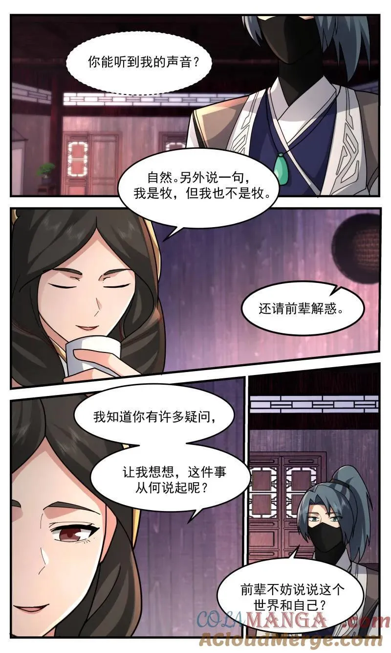 第3759话 大决战篇-你像我一个旧识 第11页