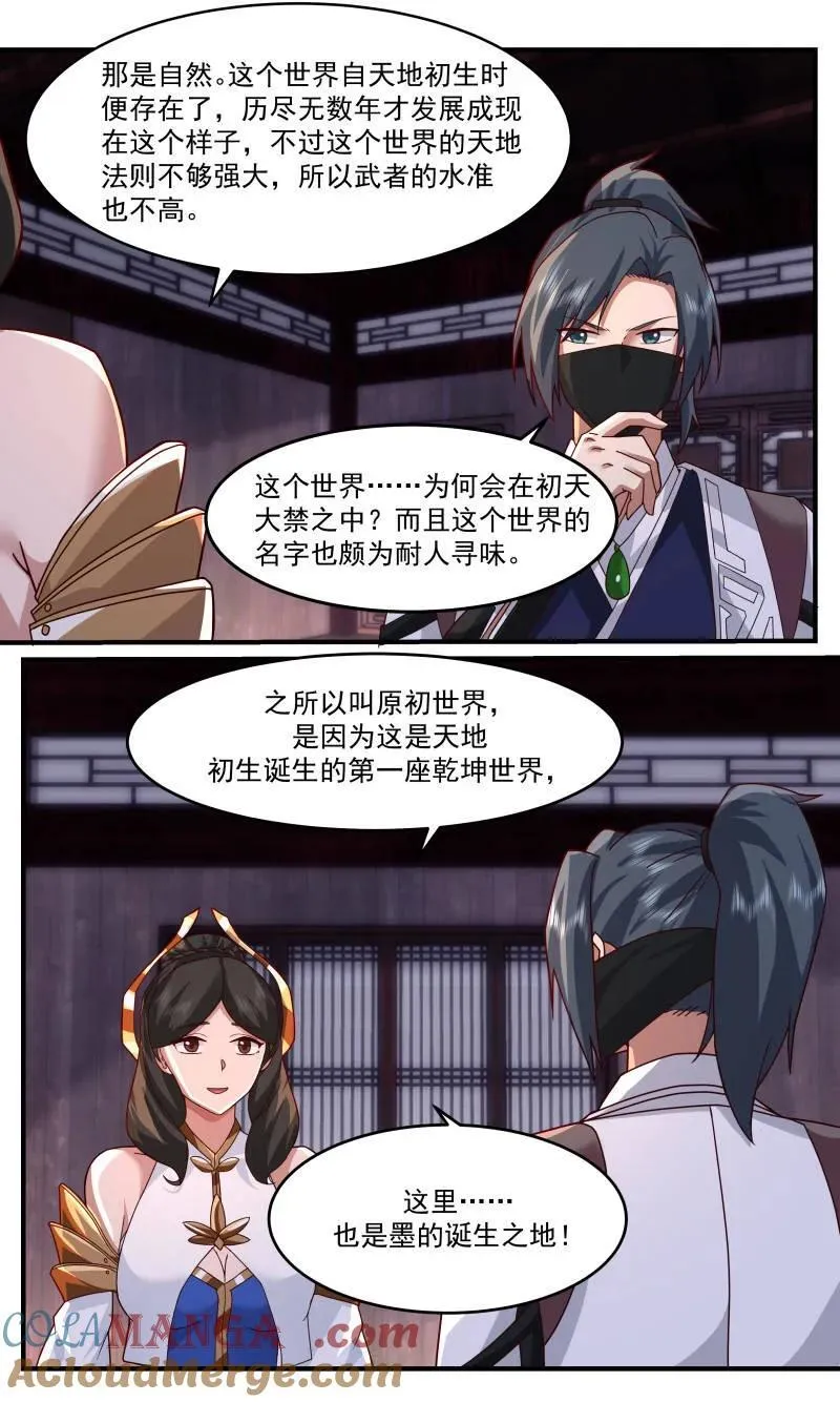 第3760话 大决战篇-诞生之地 第3页