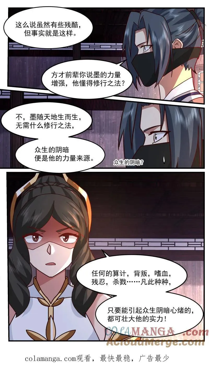 第3760话 大决战篇-诞生之地 第13页