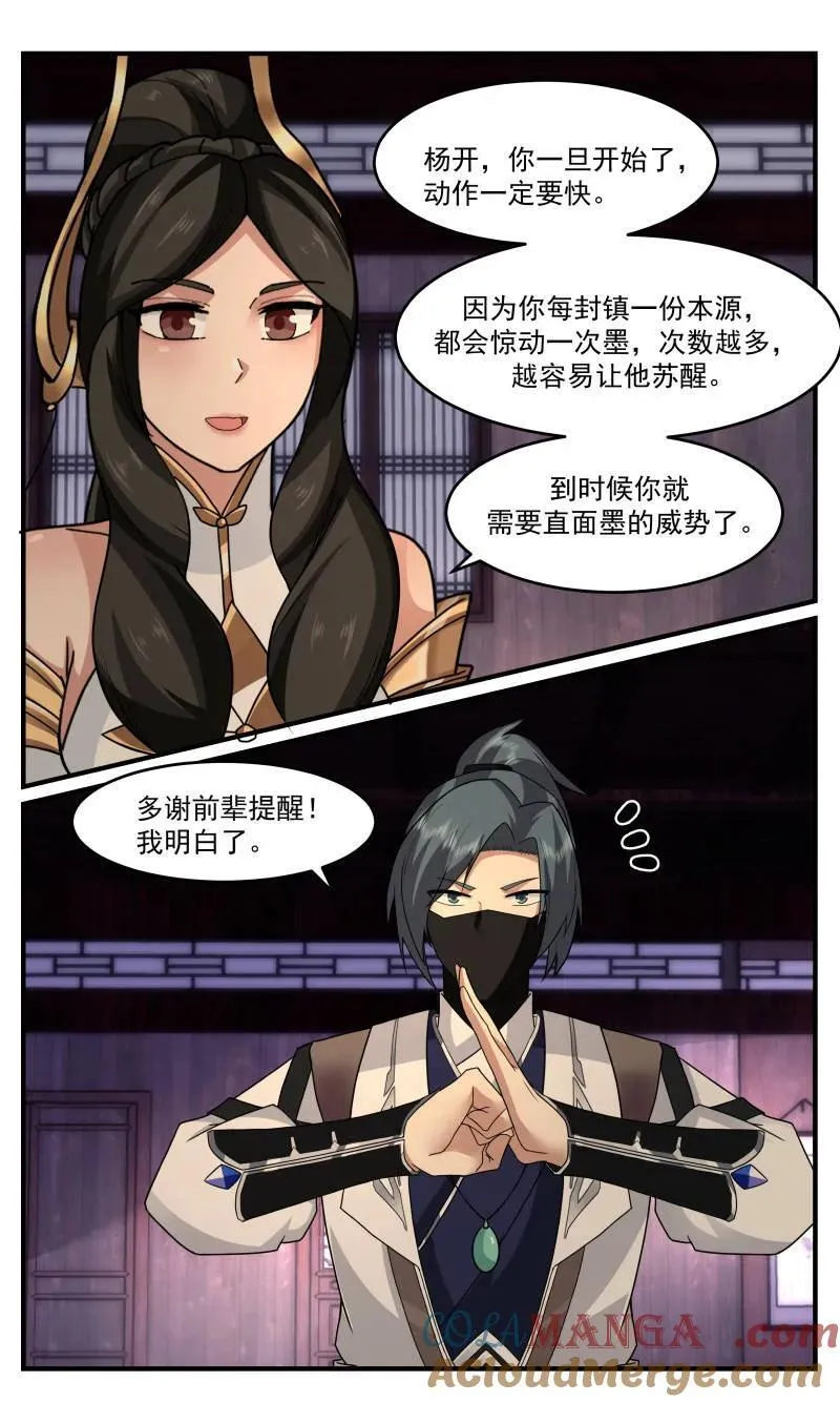 第3761话 大决战篇-三千世界 第6页