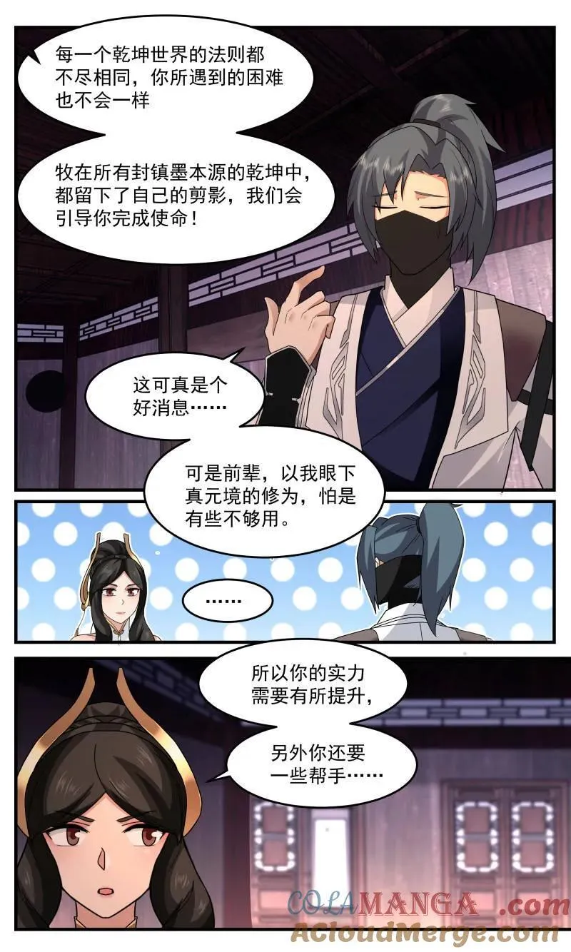 第3761话 大决战篇-三千世界 第7页