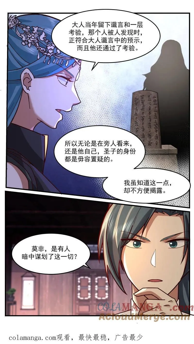 第3761话 大决战篇-三千世界 第13页