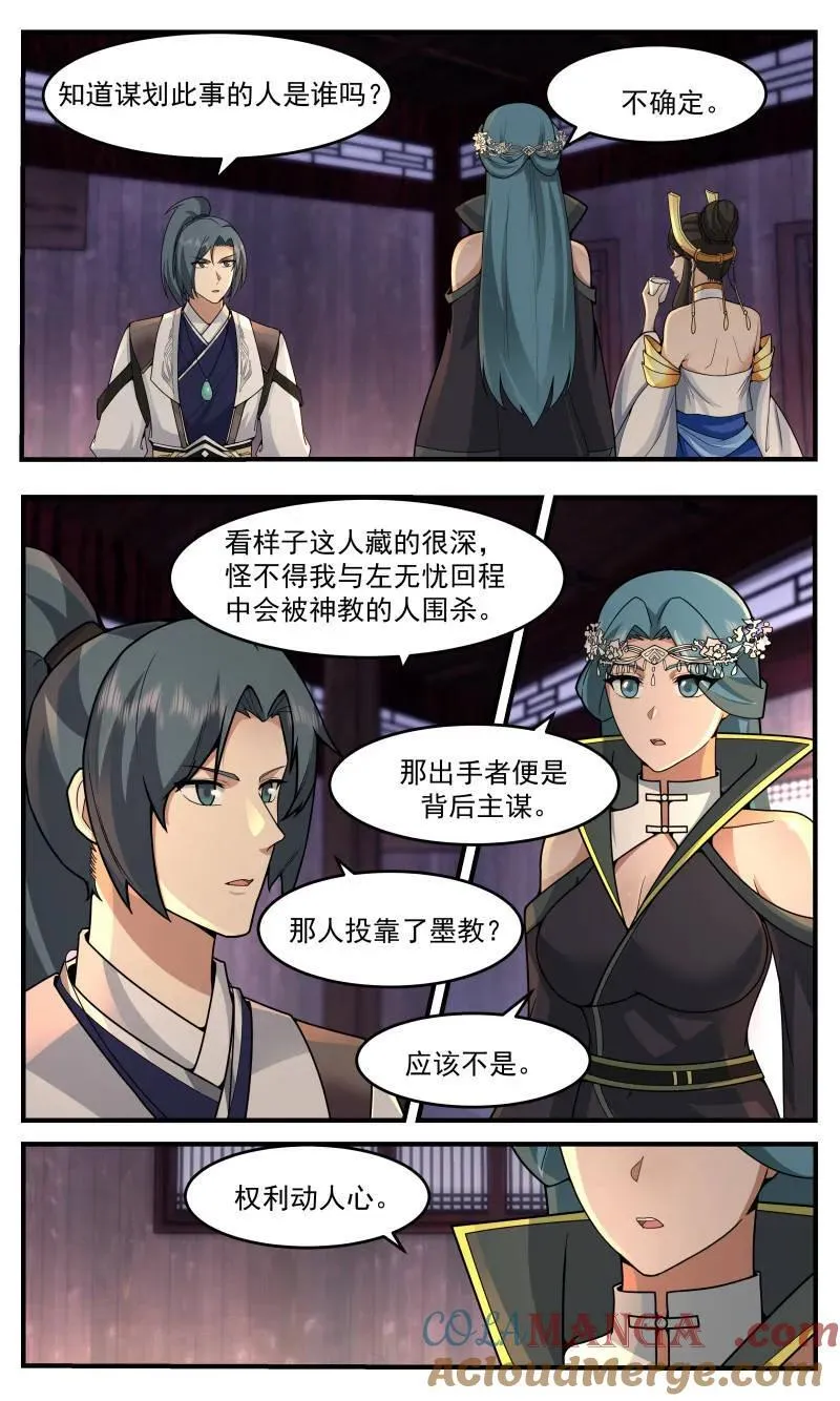 第3762话 大决战篇-权利动人心 第2页