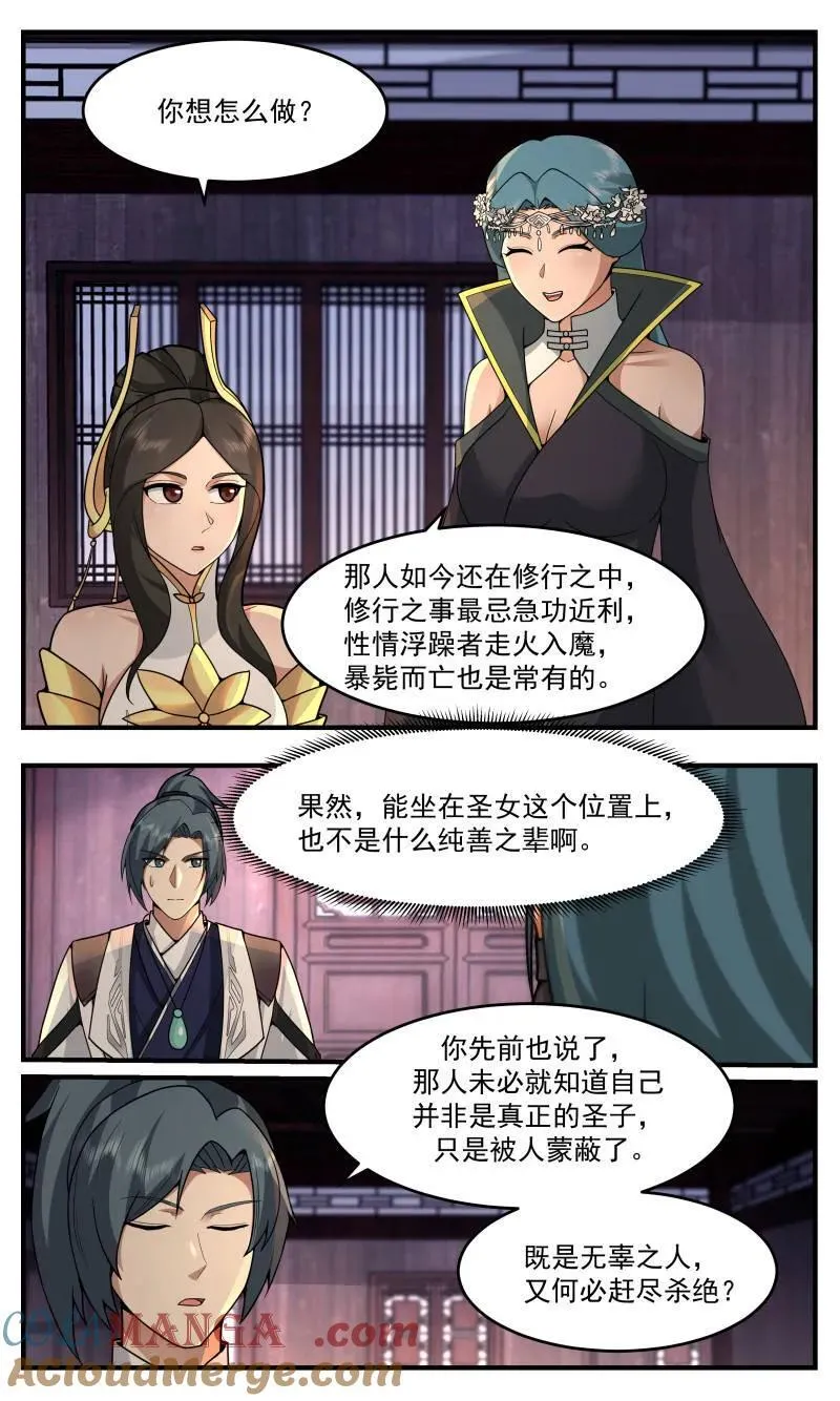 第3762话 大决战篇-权利动人心 第4页
