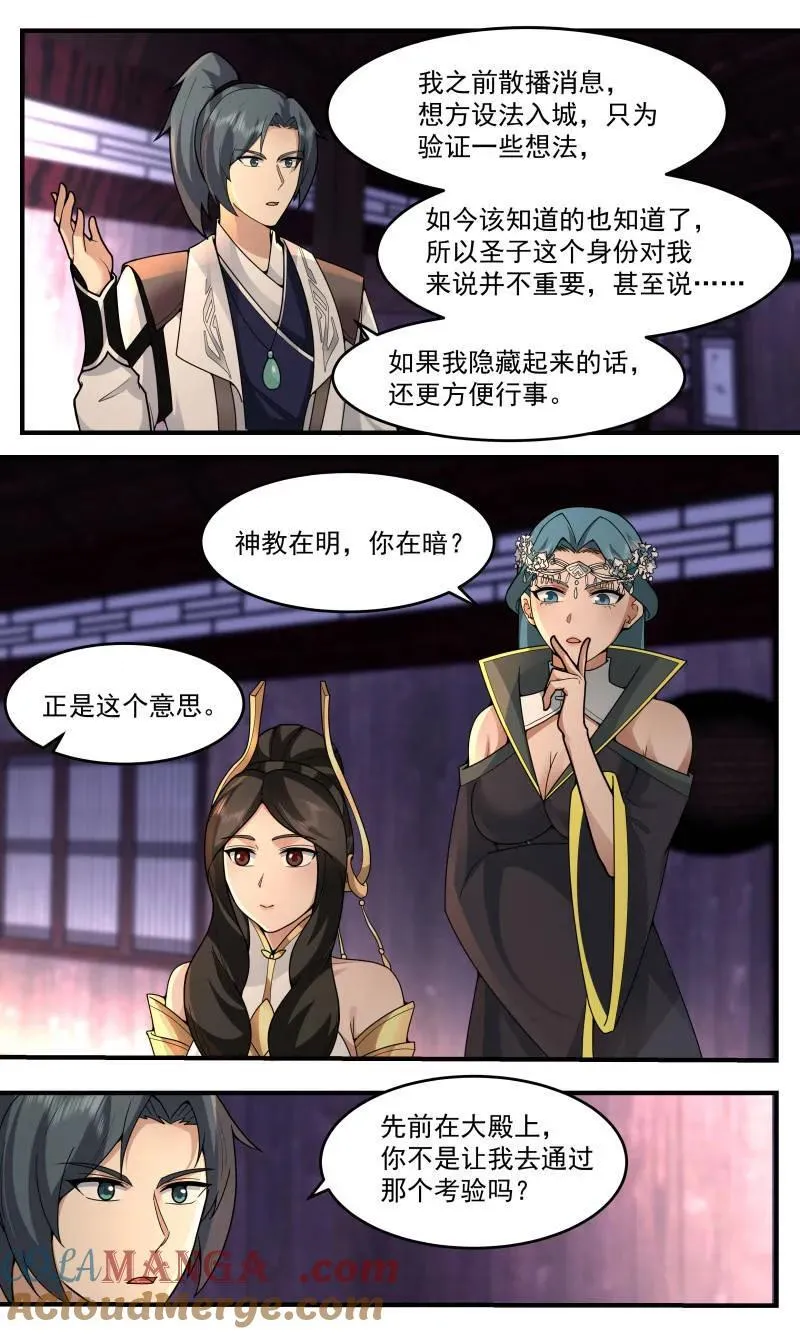 第3762话 大决战篇-权利动人心 第6页