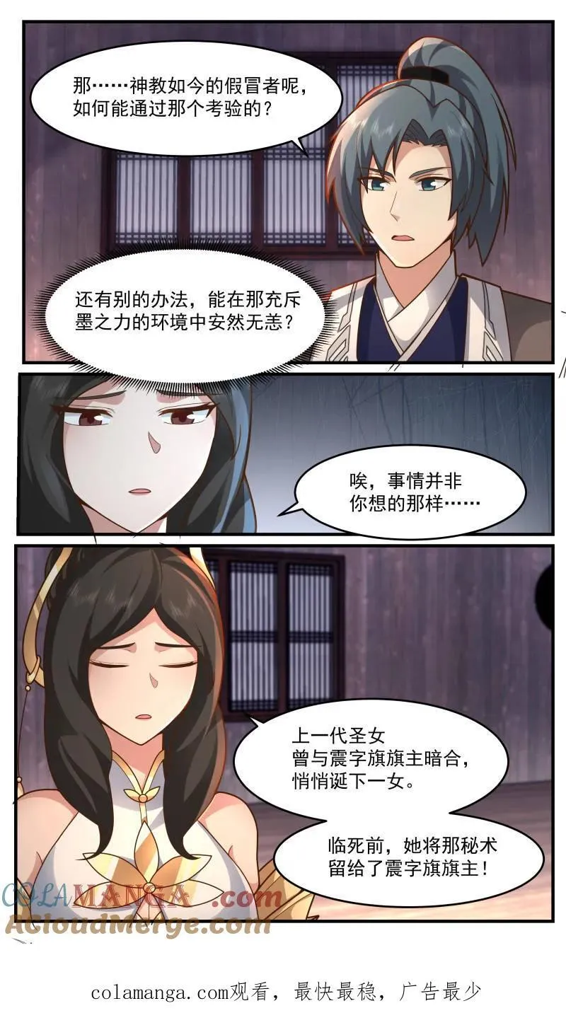 第3762话 大决战篇-权利动人心 第13页