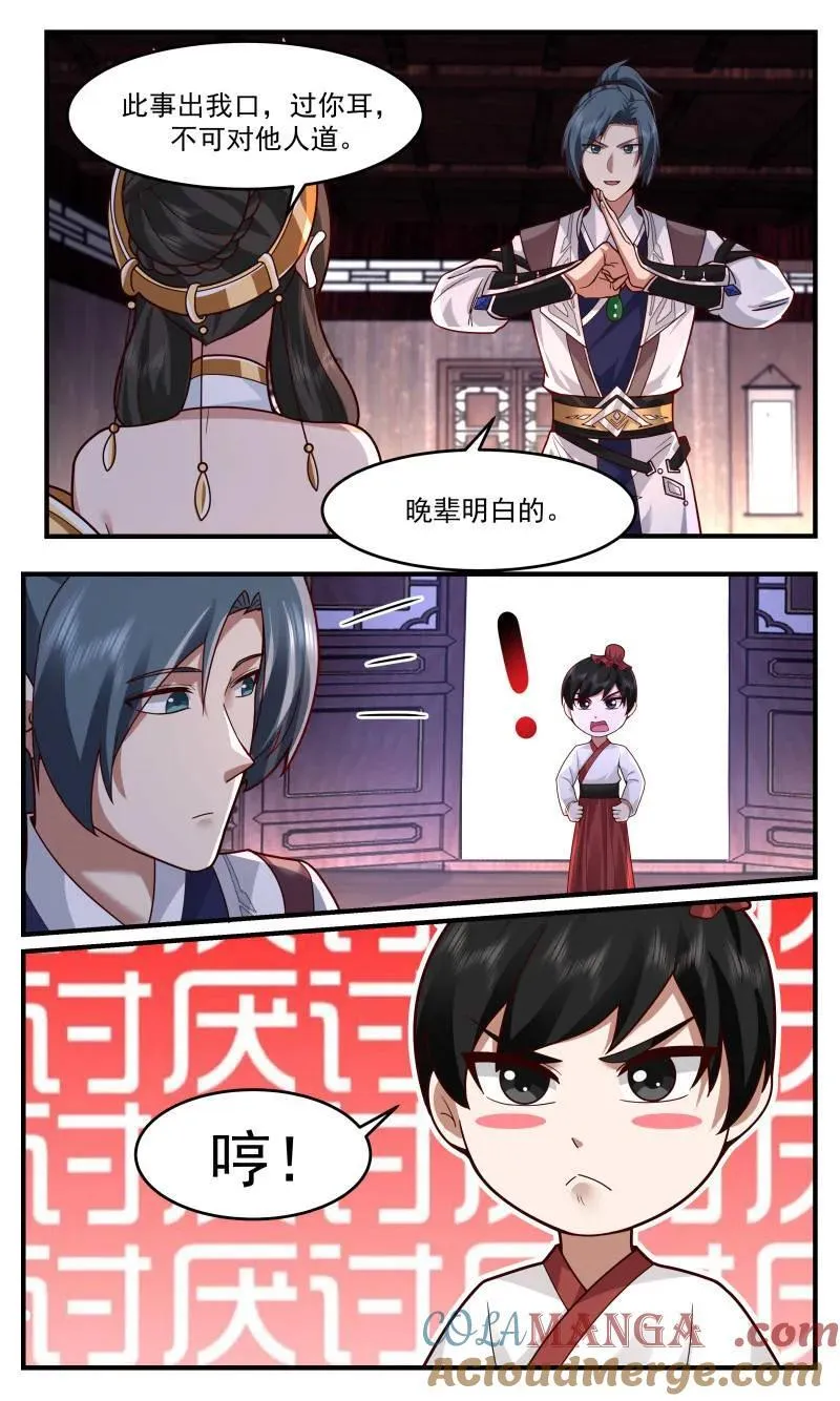 第3763话 大决战篇-结怨？ 第4页