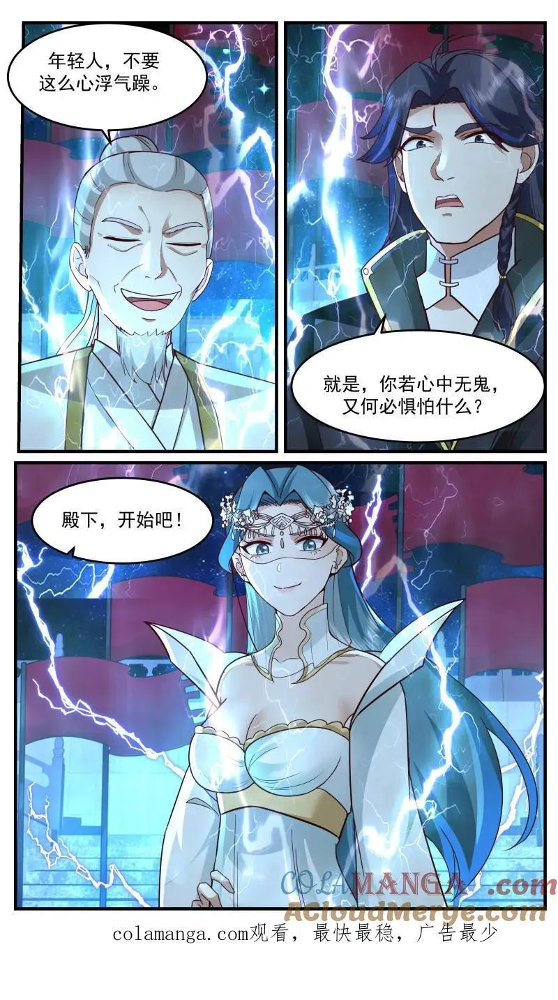 第3763话 大决战篇-结怨？ 第13页