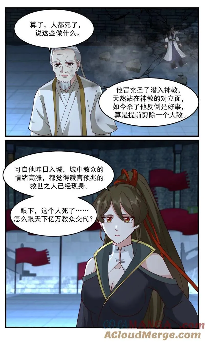 第3764话 大决战篇-围杀圣子 第12页