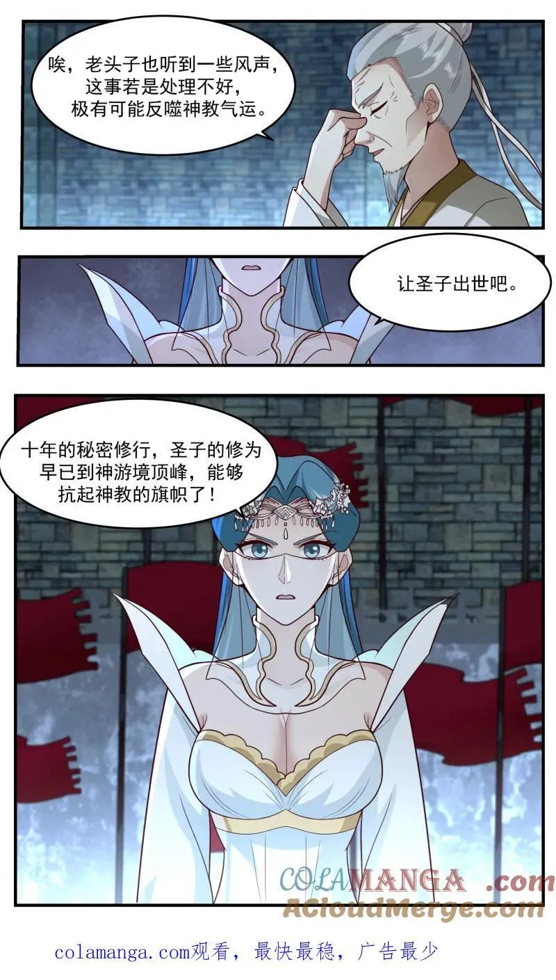 第3764话 大决战篇-围杀圣子 第13页