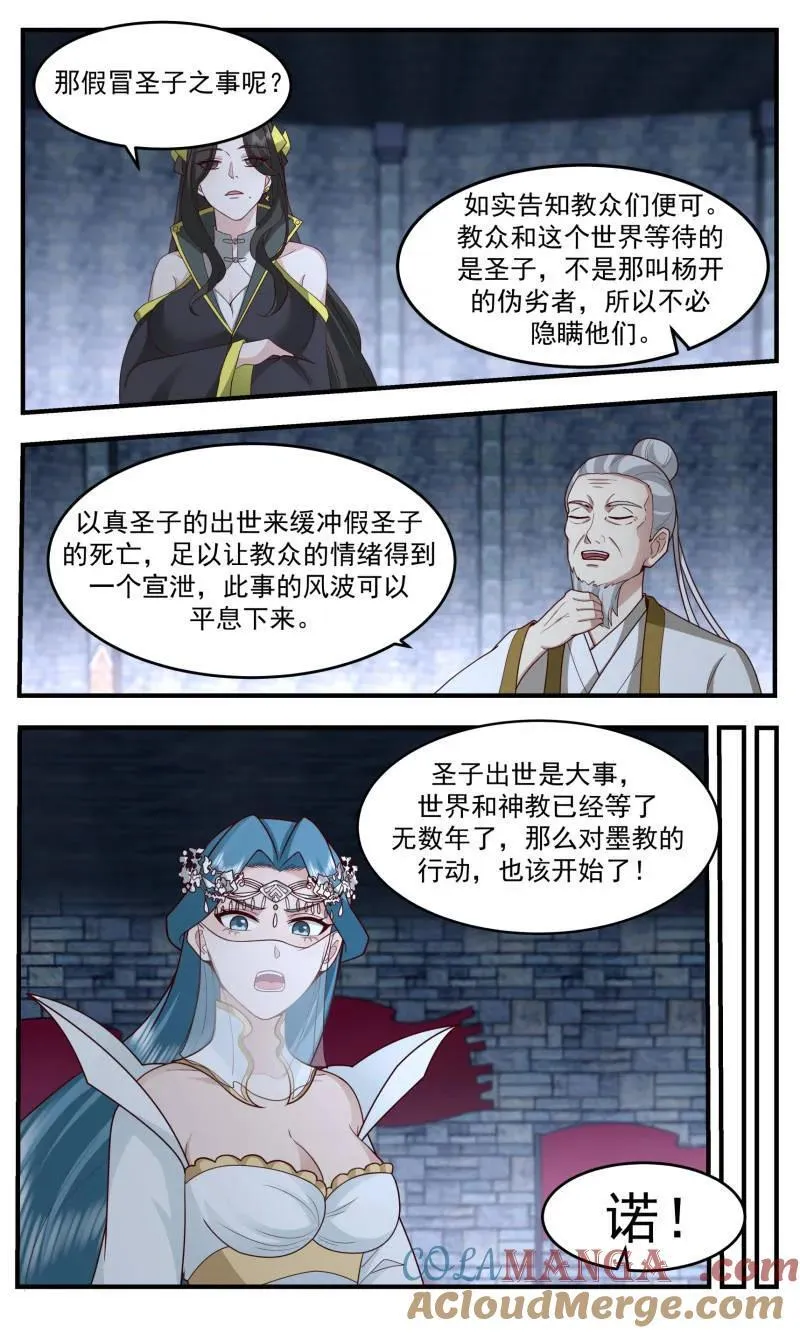 第3765话 大决战篇-使徒 第2页