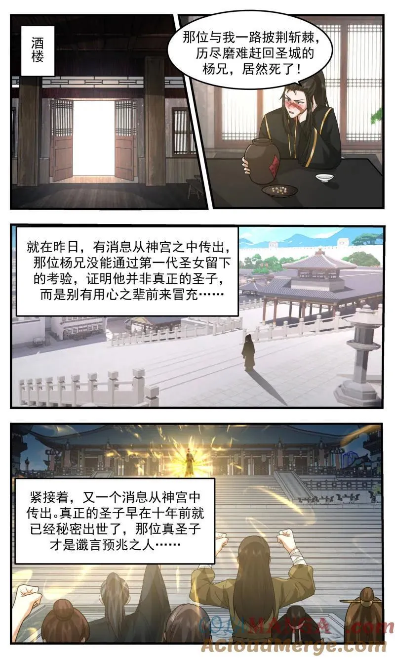 第3765话 大决战篇-使徒 第11页