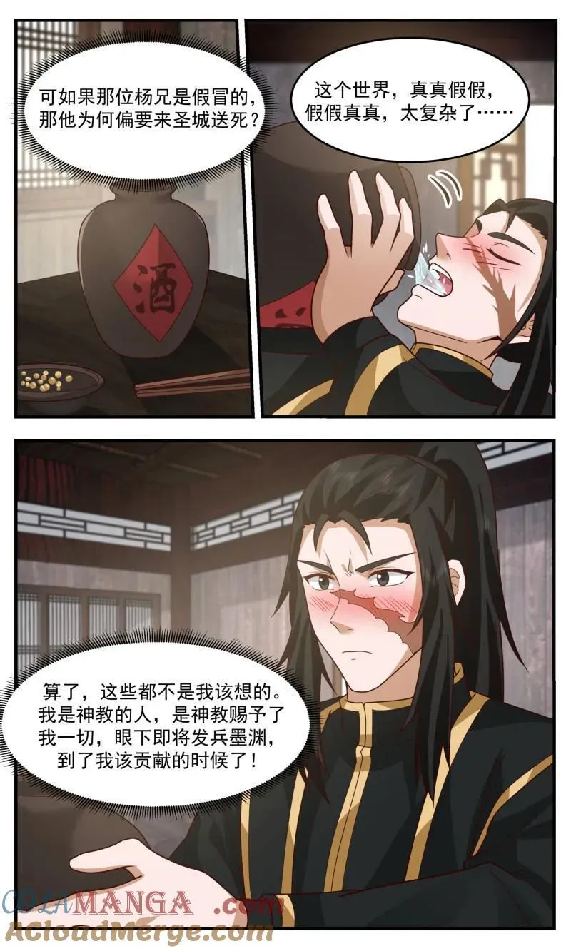 第3765话 大决战篇-使徒 第12页