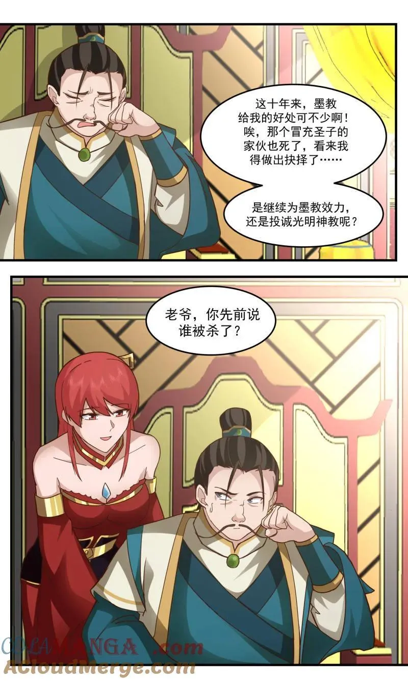 第3766话 大决战篇-虚假的世界 第3页