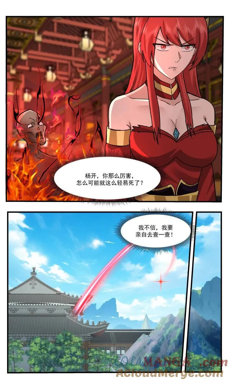 第3766话 大决战篇-虚假的世界 第11页