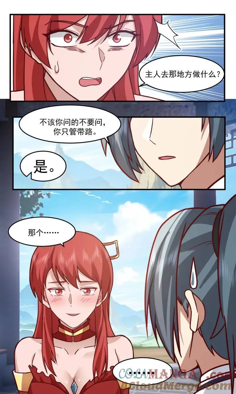 第3767话 大决战篇-墨渊 第3页