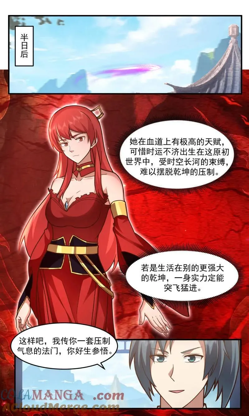 第3767话 大决战篇-墨渊 第5页