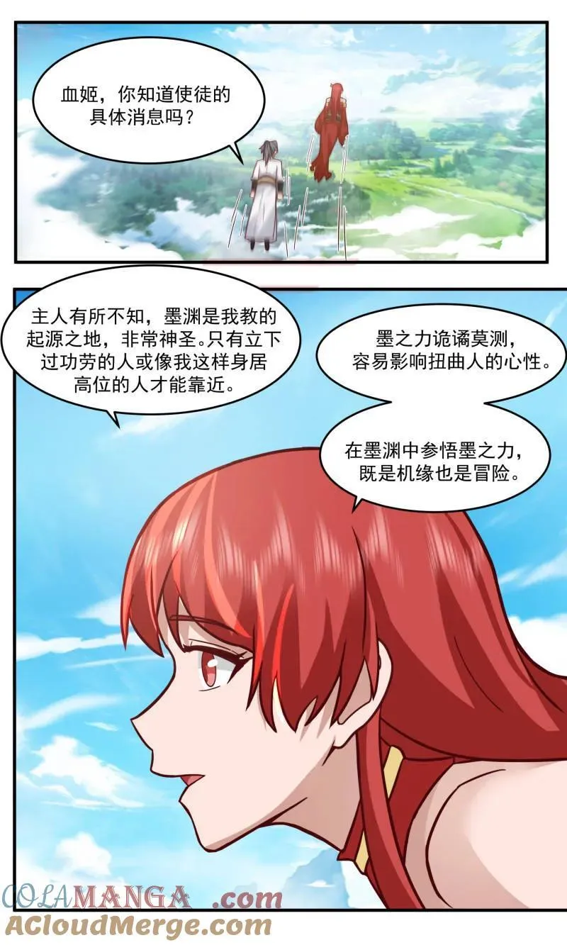 第3767话 大决战篇-墨渊 第7页