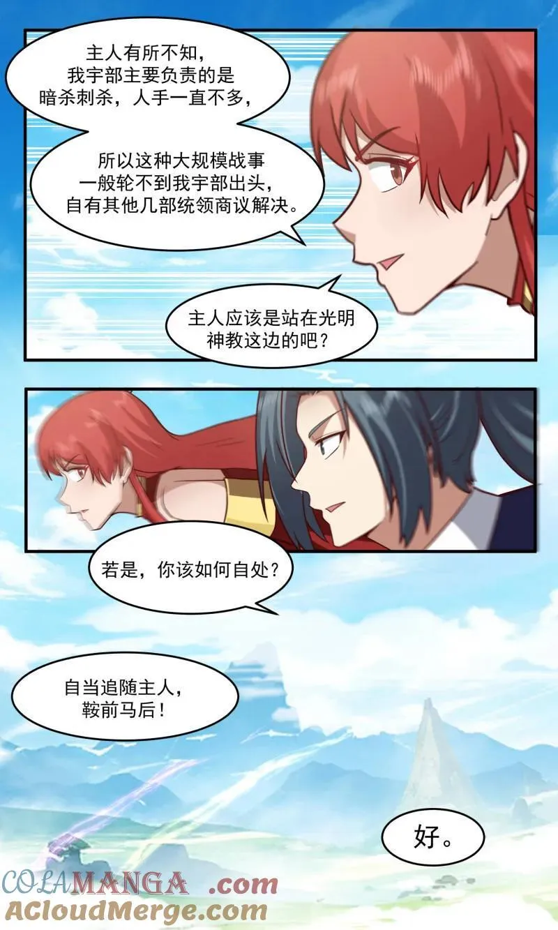 第3767话 大决战篇-墨渊 第10页