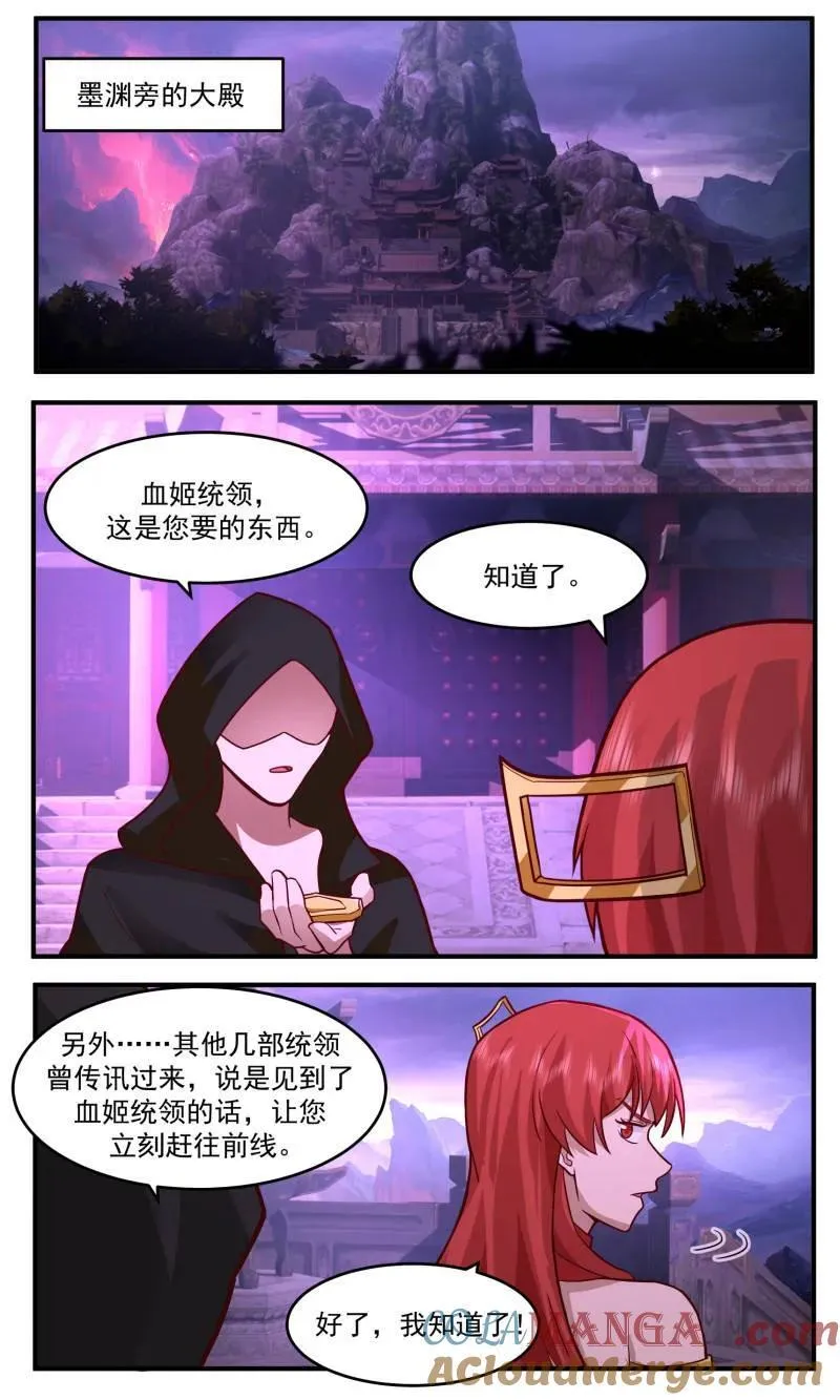 第3767话 大决战篇-墨渊 第12页
