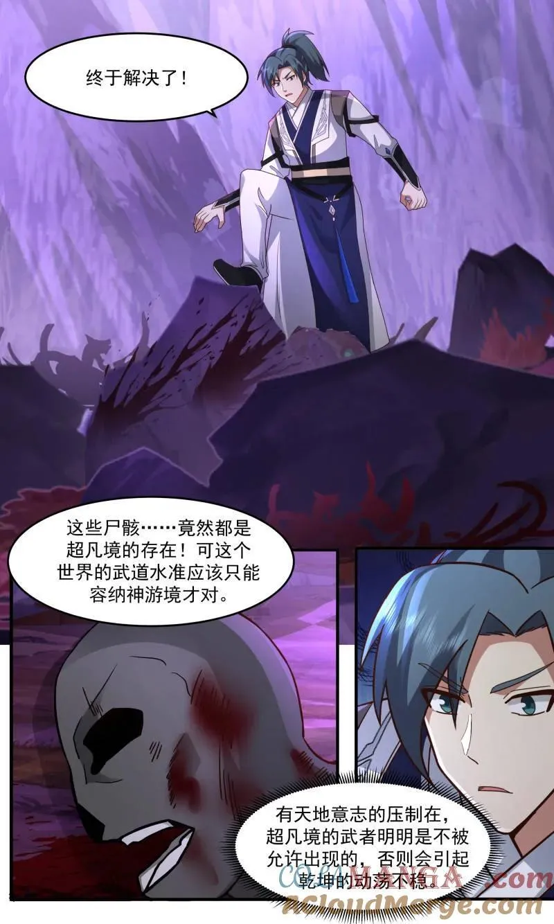 第3768话 大决战篇-天地意志 第9页