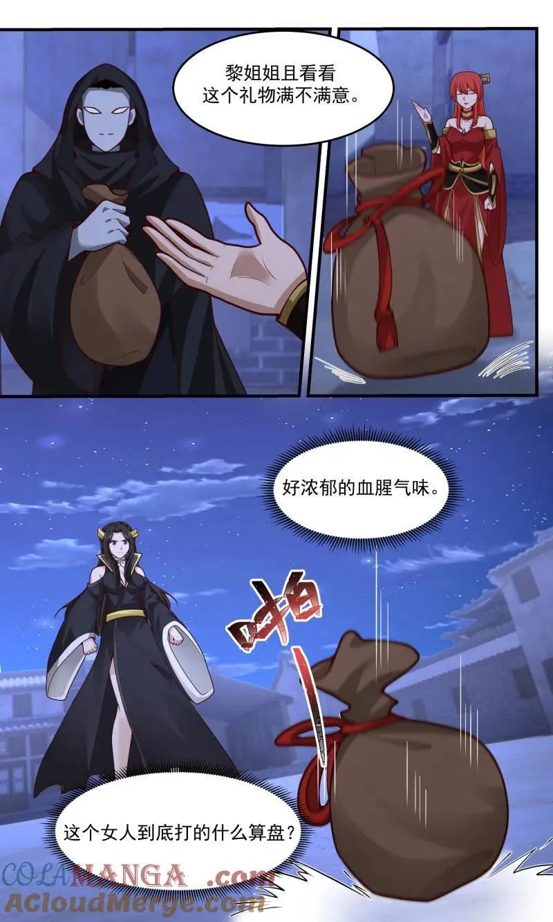 第3770话 大决战篇-情报 第6页