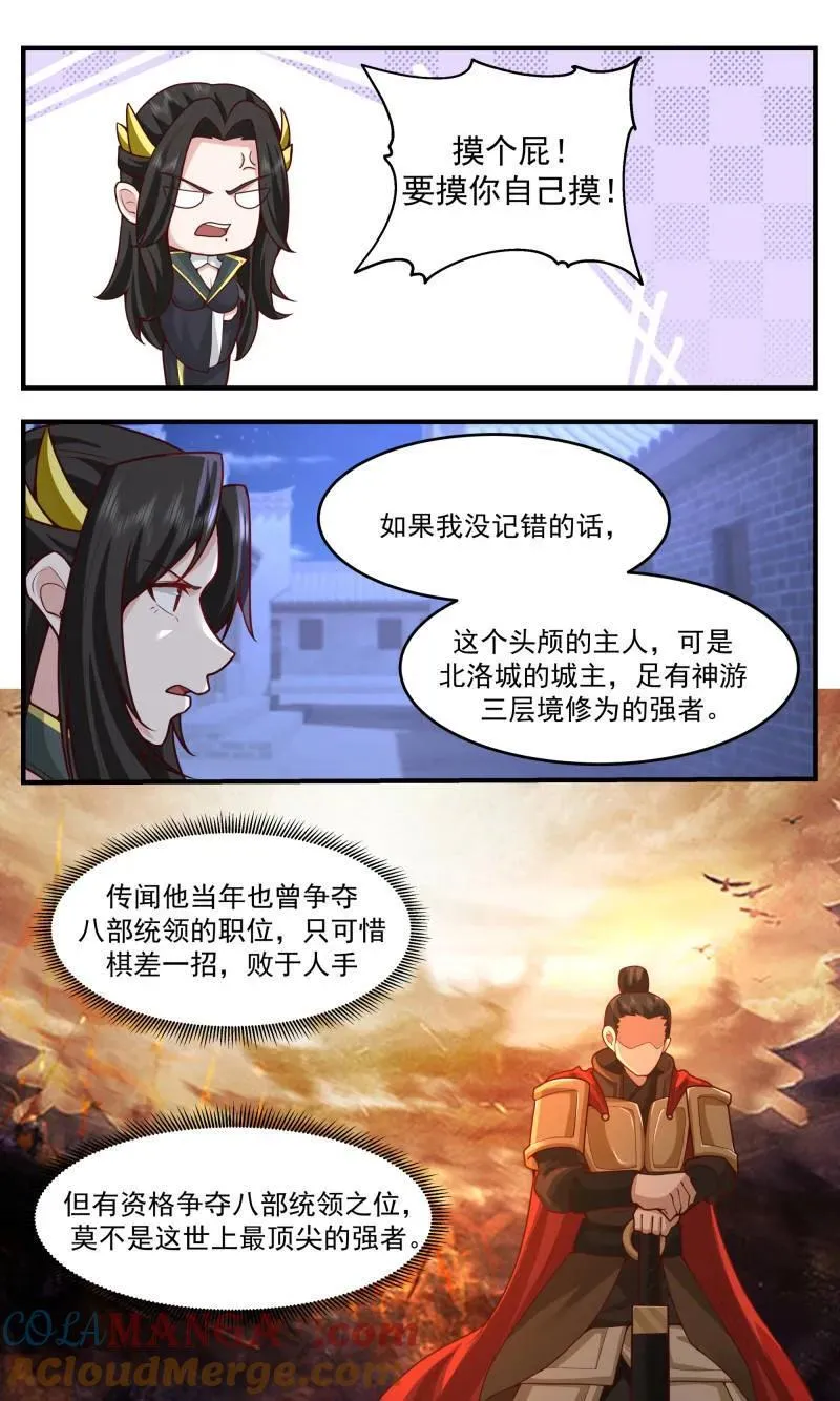 第3770话 大决战篇-情报 第8页