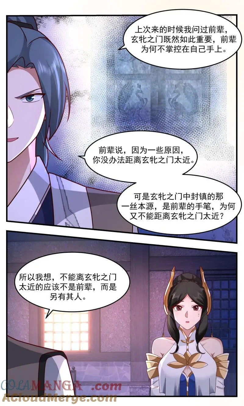 第3771话 大决战篇-封印 第8页
