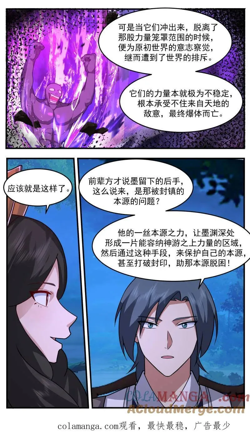 第3771话 大决战篇-封印 第13页
