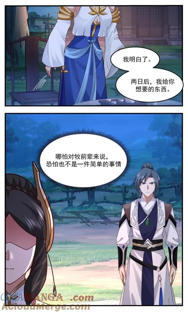 第3772话 大决战篇-一道剪影 第3页