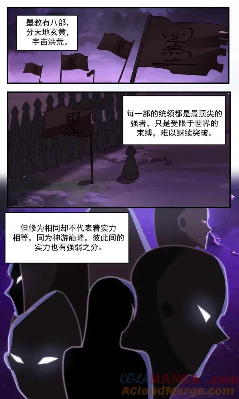 第3774话 大决战篇-玉不周 第2页