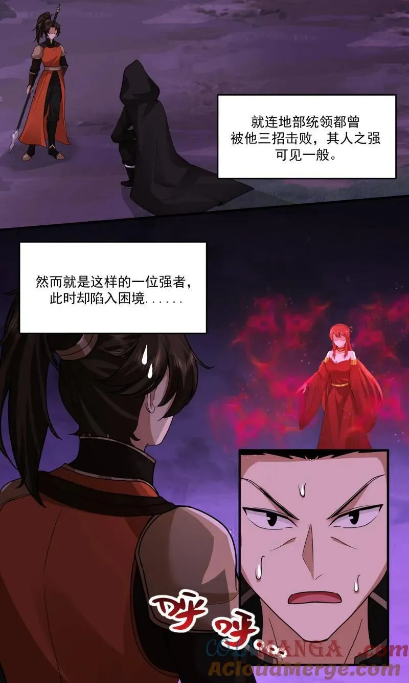 第3774话 大决战篇-玉不周 第4页