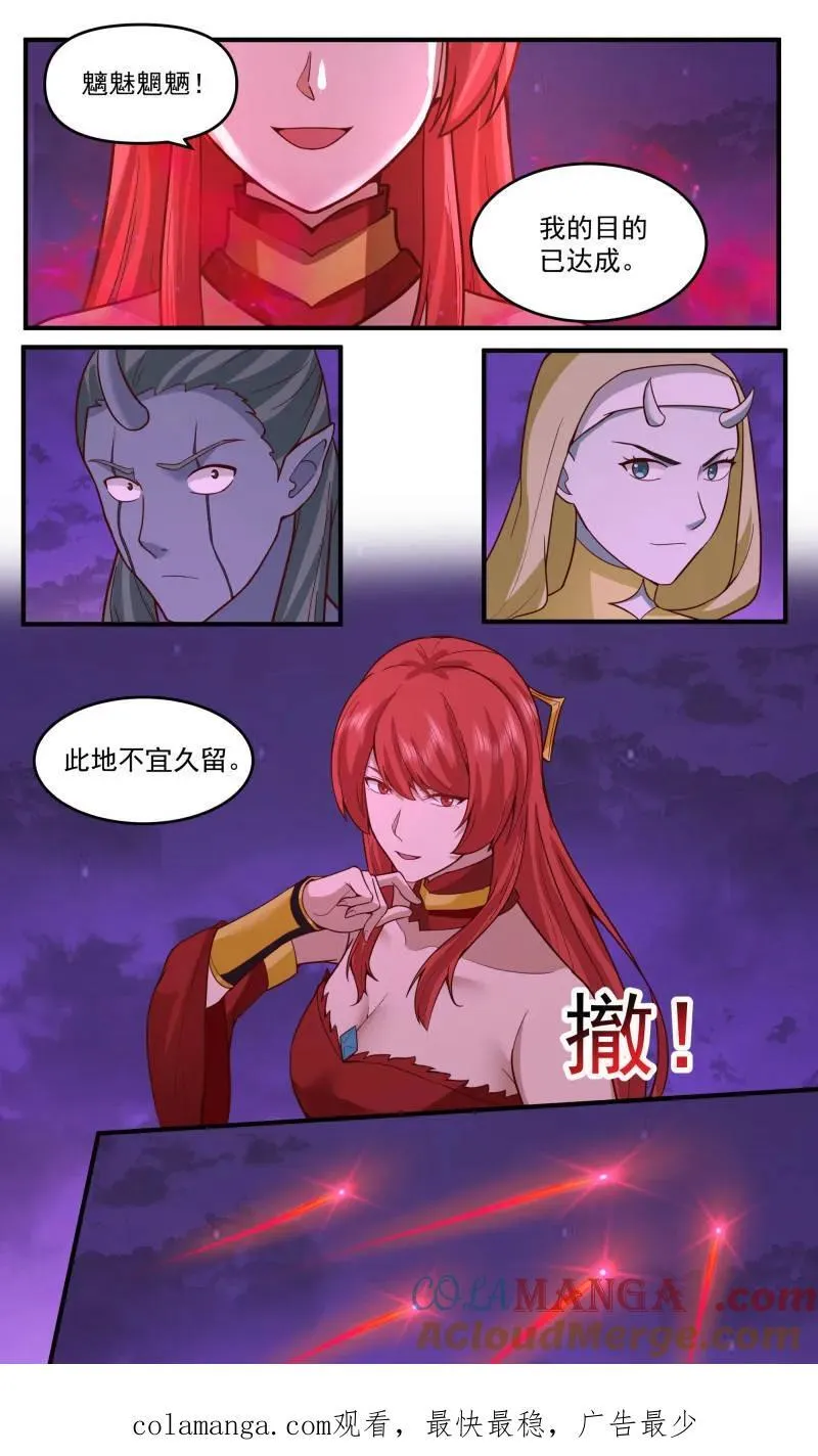 第3774话 大决战篇-玉不周 第13页