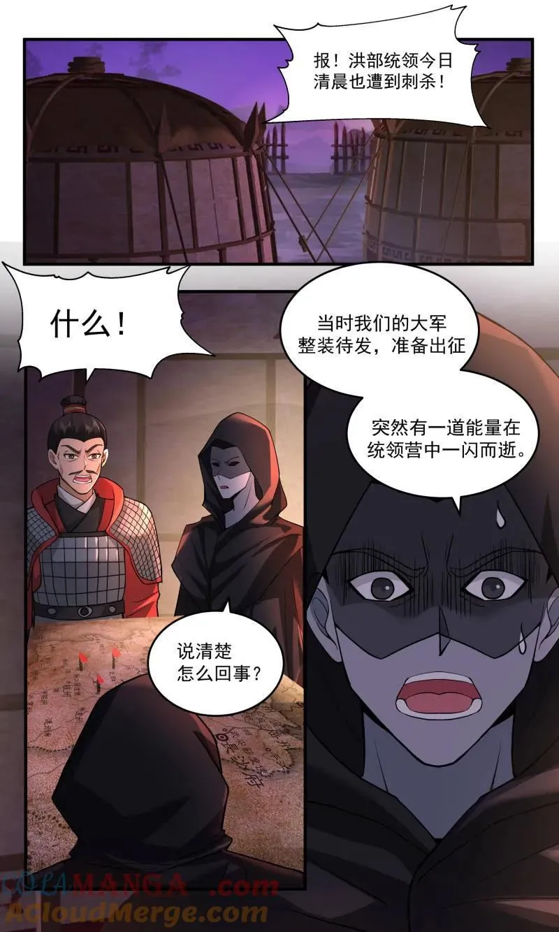第3775话 大决战篇-暗杀 第2页