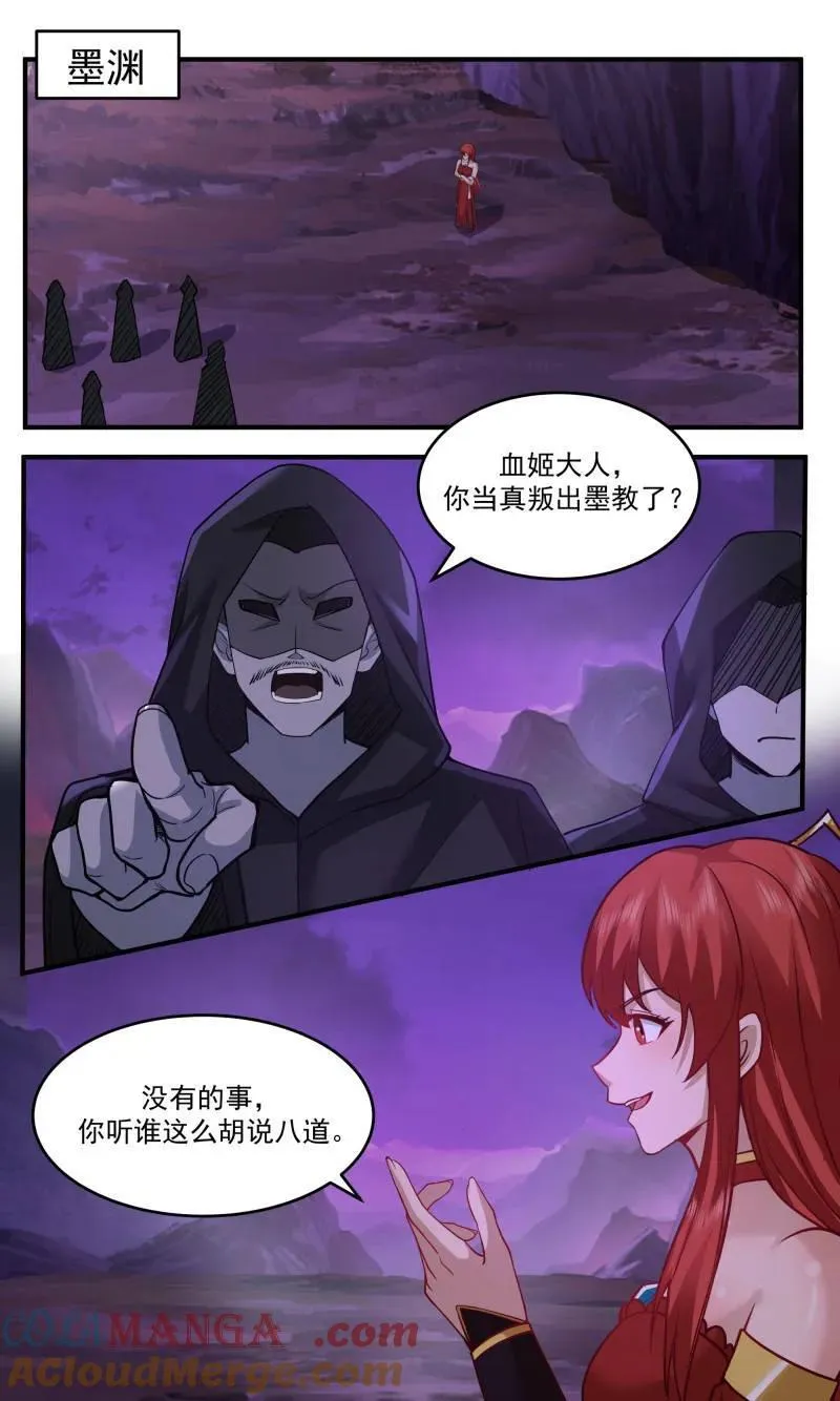第3775话 大决战篇-暗杀 第5页
