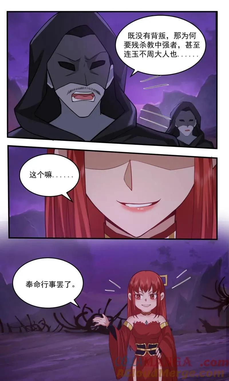 第3775话 大决战篇-暗杀 第6页