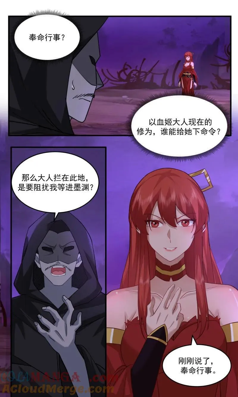 第3775话 大决战篇-暗杀 第7页