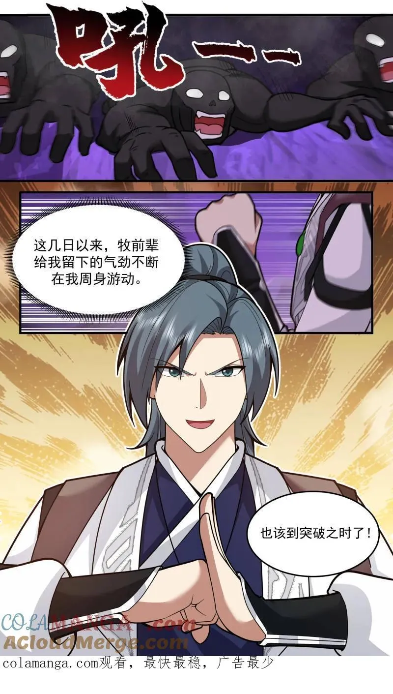 第3775话 大决战篇-暗杀 第13页