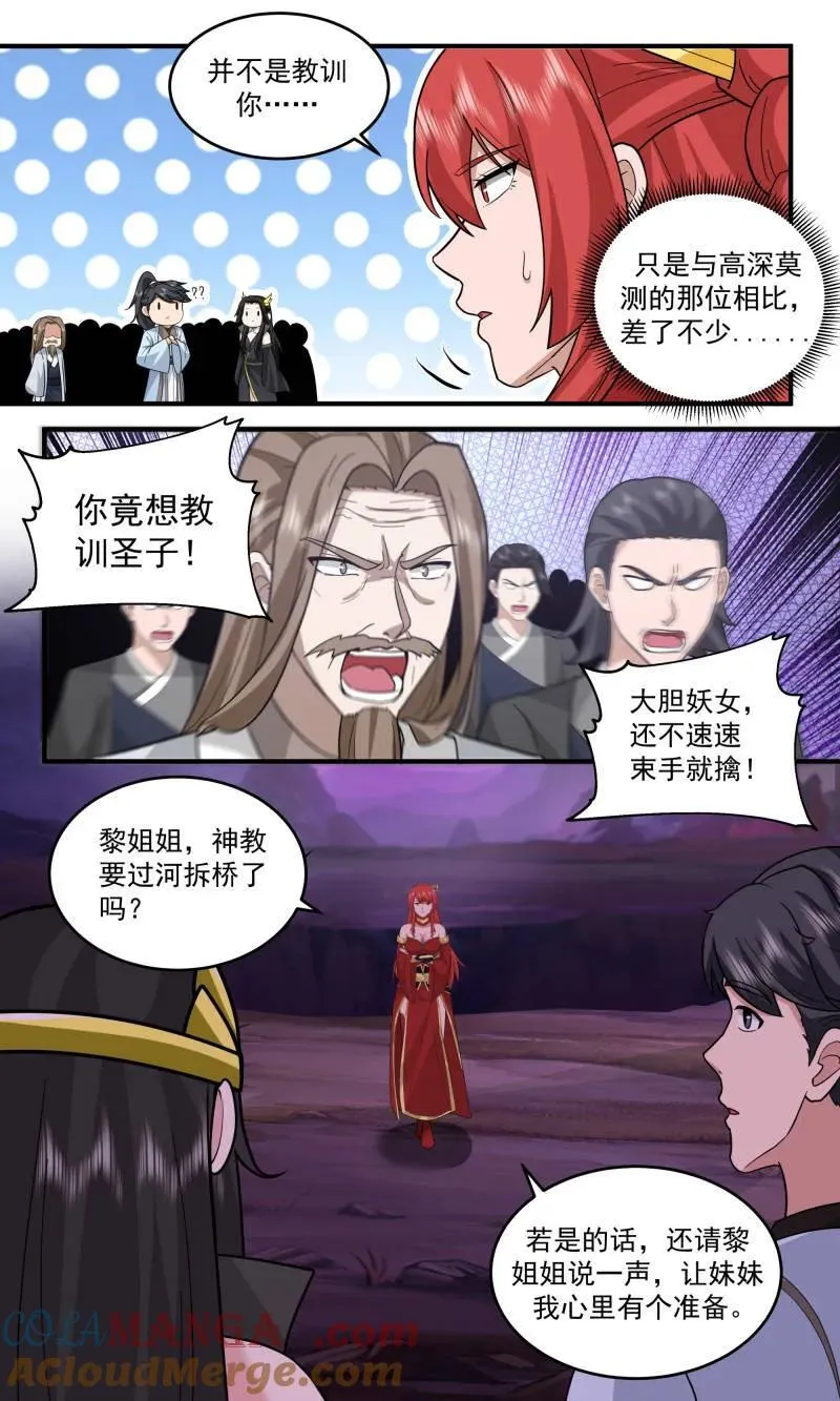 第3777话 大决战篇-墨渊的秘密 第6页
