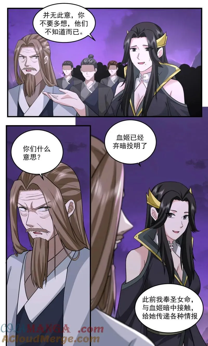 第3777话 大决战篇-墨渊的秘密 第7页