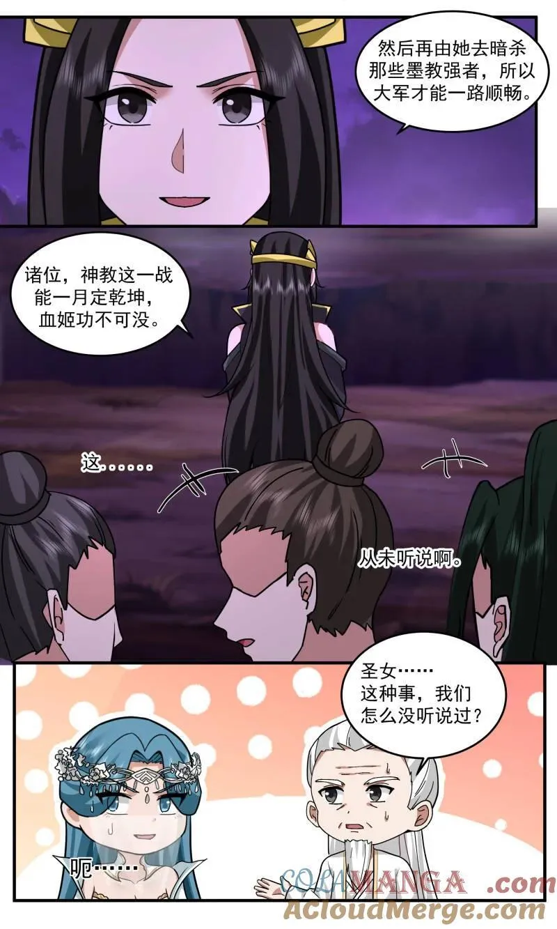 第3777话 大决战篇-墨渊的秘密 第8页