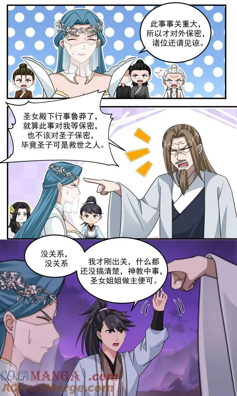 第3777话 大决战篇-墨渊的秘密 第9页